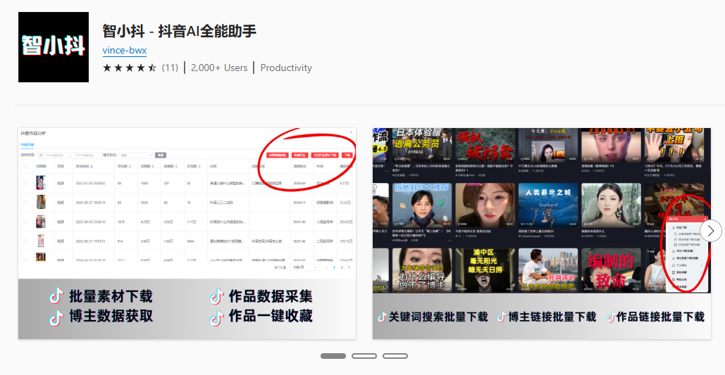 智小抖产品展示