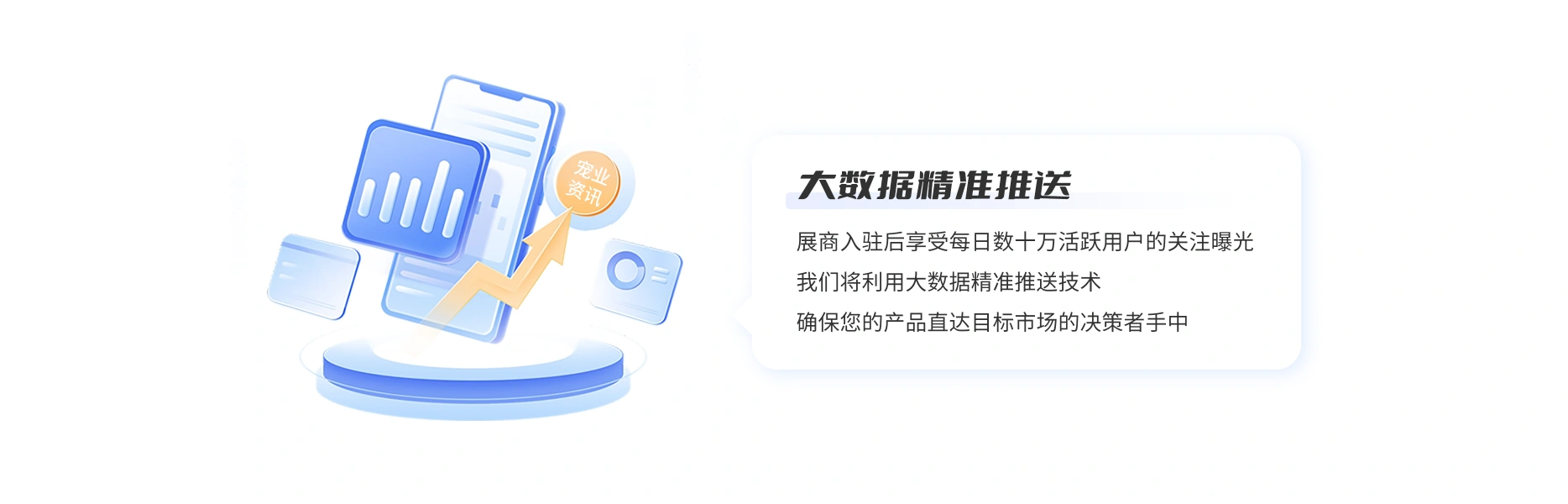 大数据精准推送